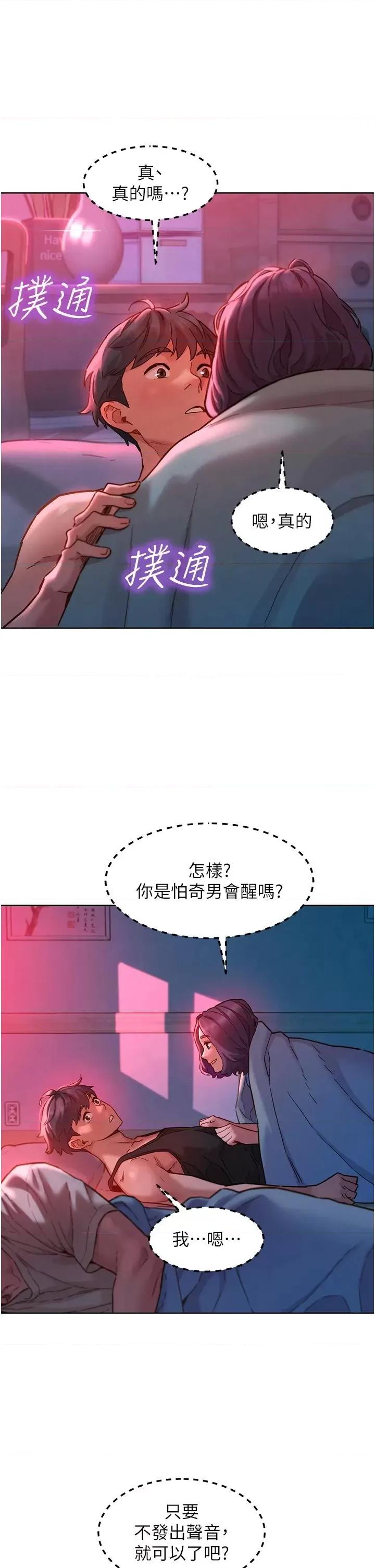 友情万睡 友情万睡第108话 压抑不住的情慾 第15页