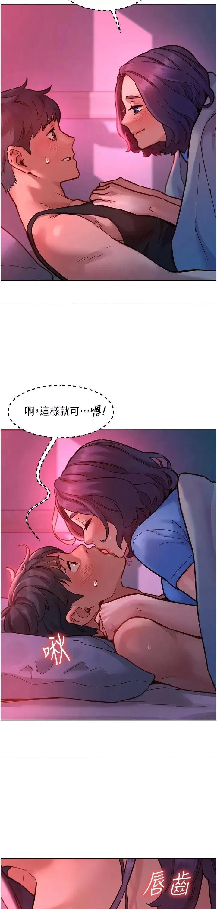 友情万睡 友情万睡第108话 压抑不住的情慾 第16页
