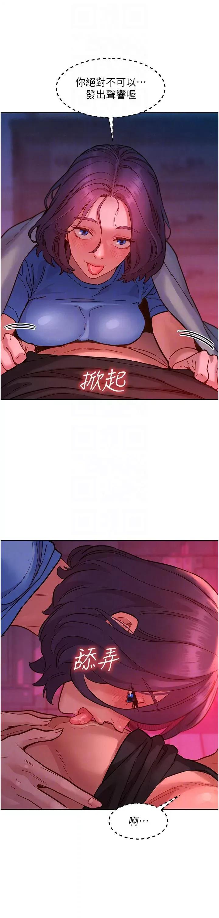 友情万睡 友情万睡第108话 压抑不住的情慾 第18页