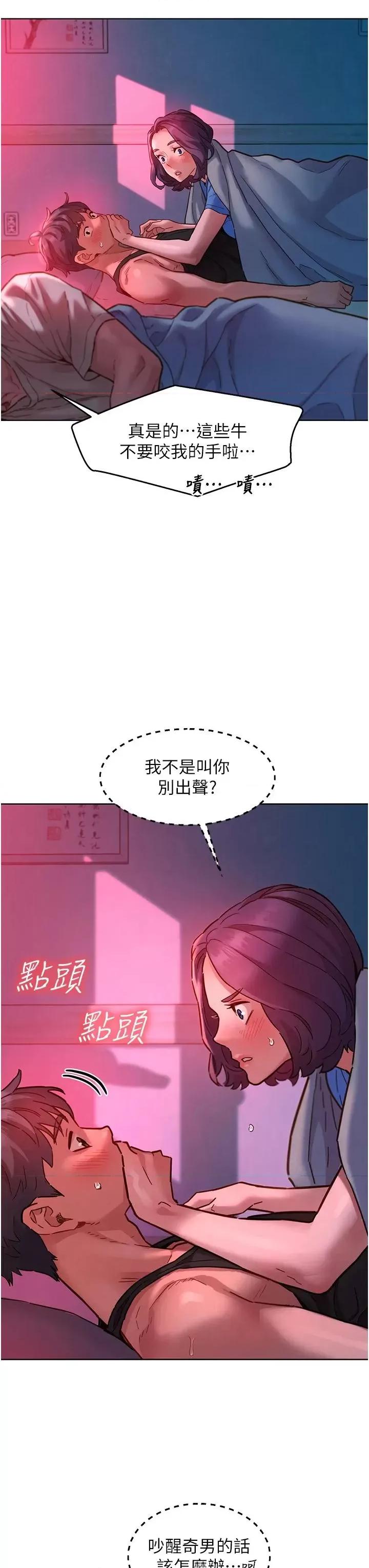 友情万睡 友情万睡第108话 压抑不住的情慾 第20页