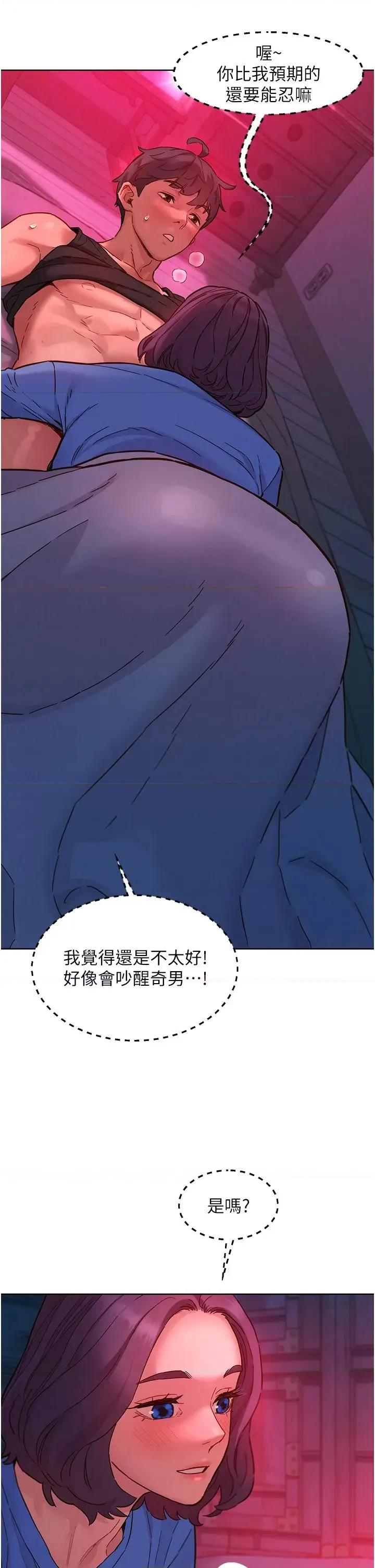 友情万睡 友情万睡第108话 压抑不住的情慾 第27页
