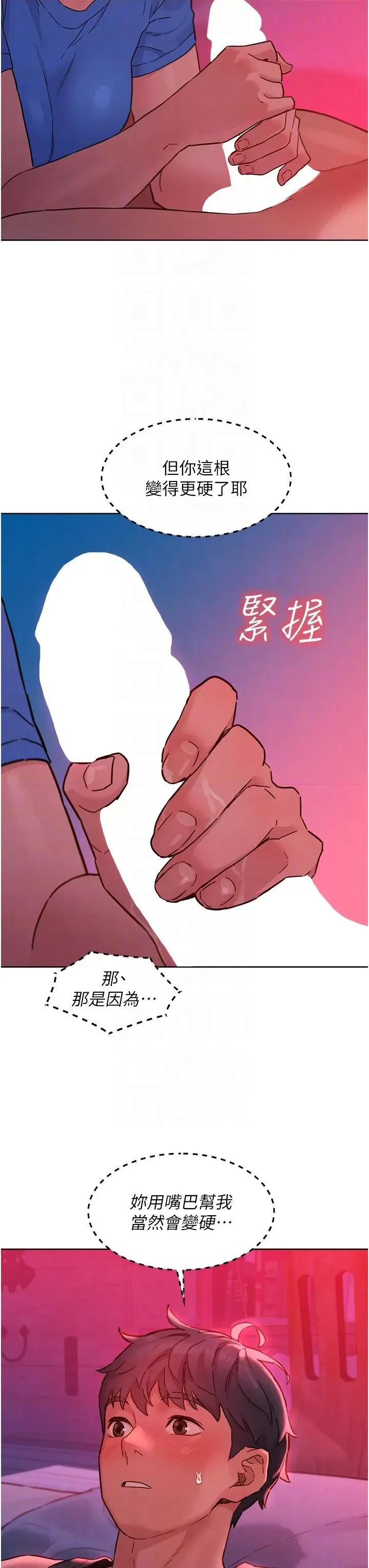 友情万睡 友情万睡第108话 压抑不住的情慾 第28页