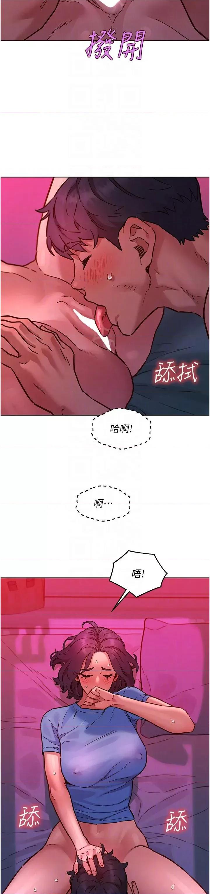 友情万睡 友情万睡第108话 压抑不住的情慾 第32页