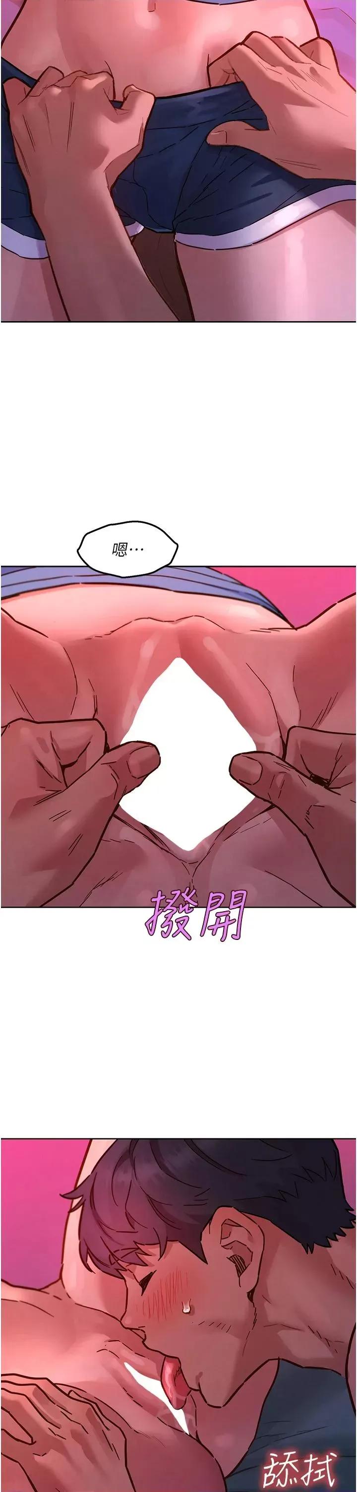 友情万睡 友情万睡第109话 阳光沙滩比基尼 第2页