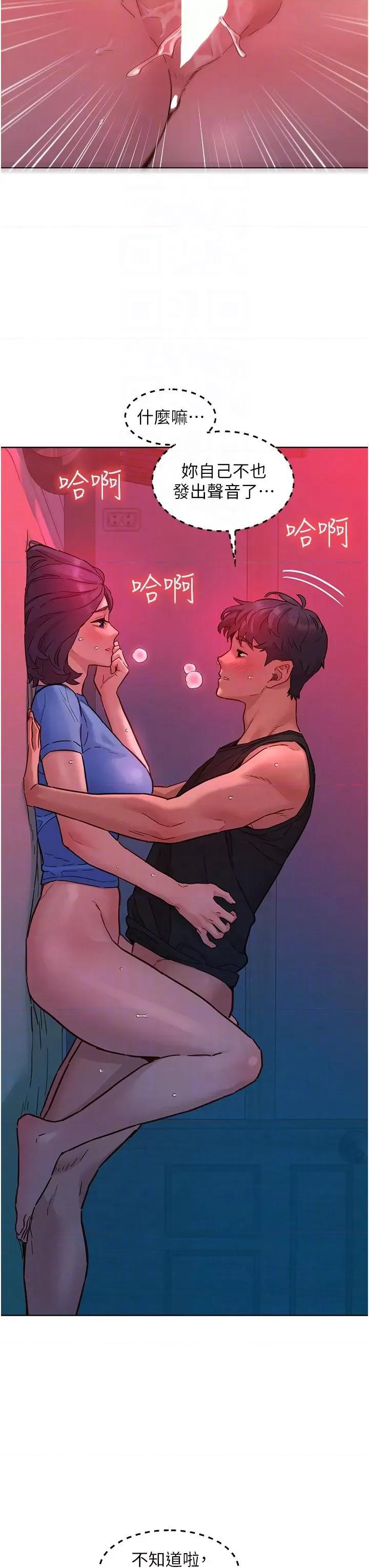 友情万睡 友情万睡第109话 阳光沙滩比基尼 第6页