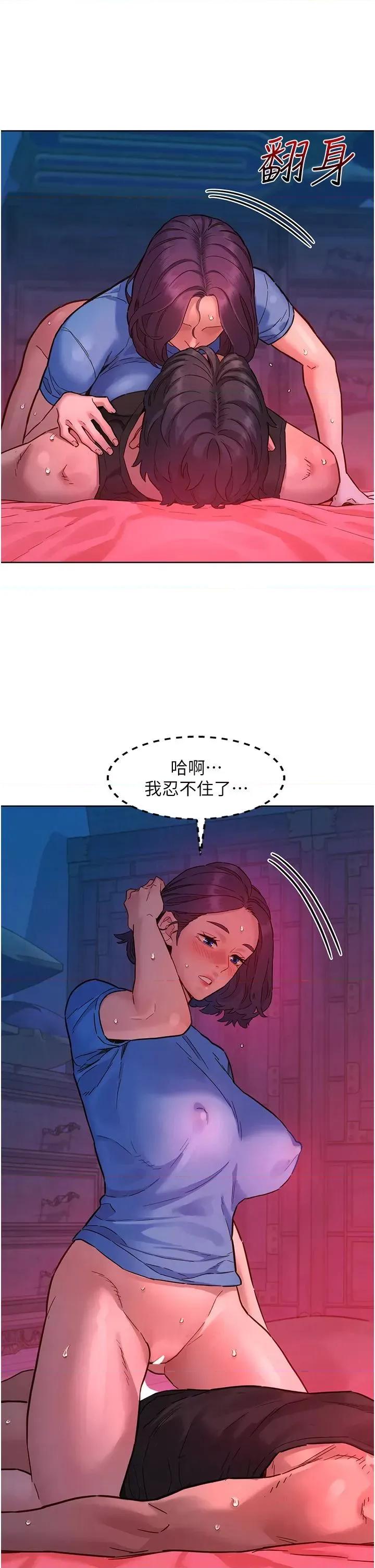 友情万睡 友情万睡第109话 阳光沙滩比基尼 第9页