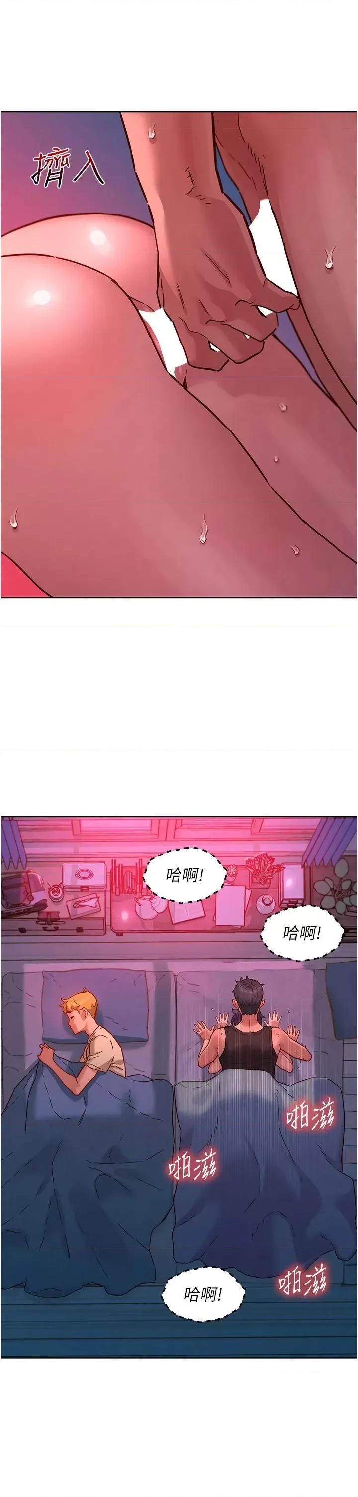 友情万睡 友情万睡第109话 阳光沙滩比基尼 第17页