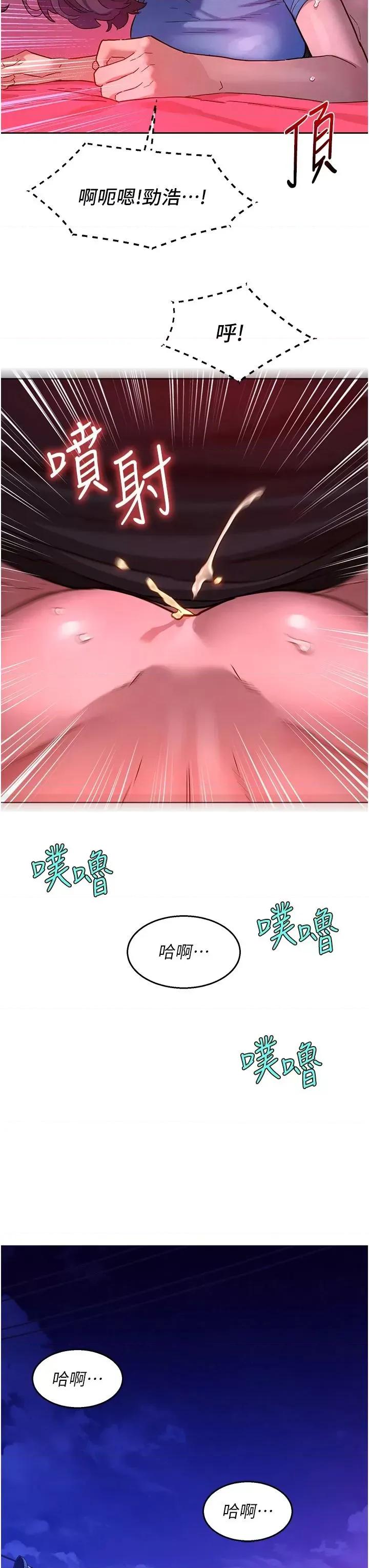 友情万睡 友情万睡第109话 阳光沙滩比基尼 第19页