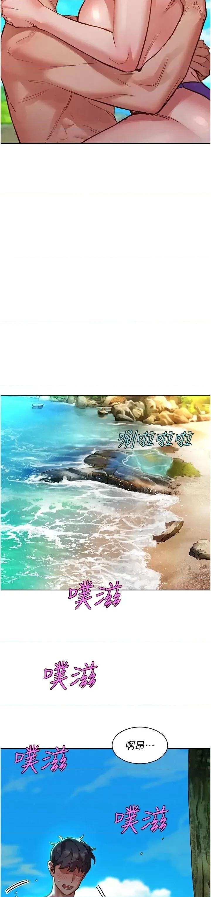友情万睡 友情万睡第111话 第8页