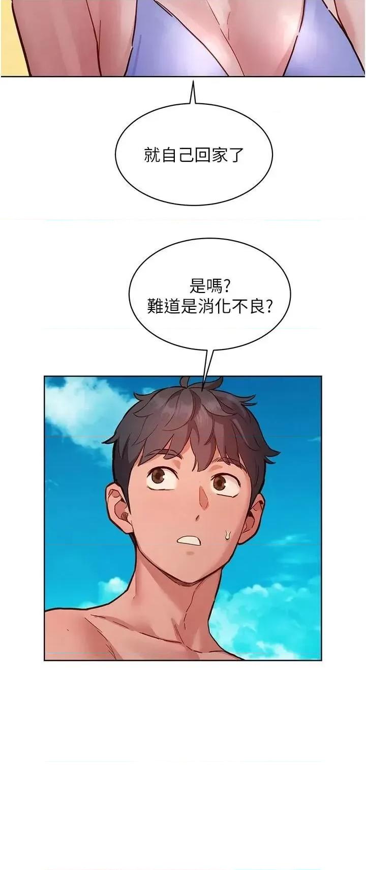 友情万睡 友情万睡第111话 第29页
