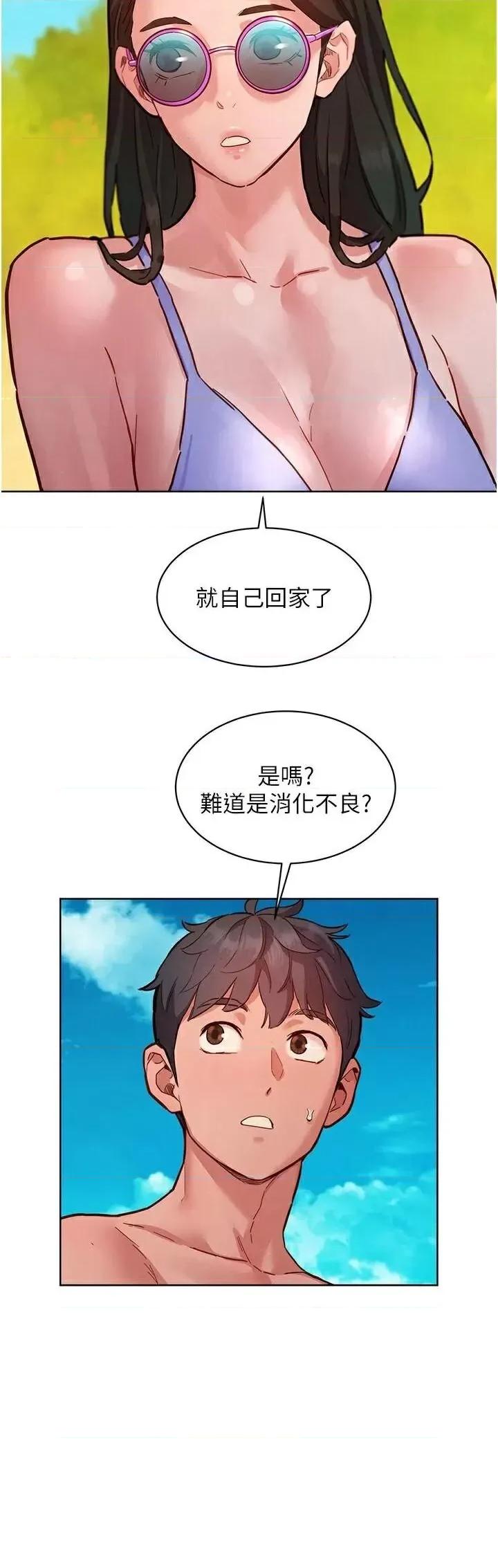 友情万睡 友情万睡第112话 我相信你可以的! 第4页