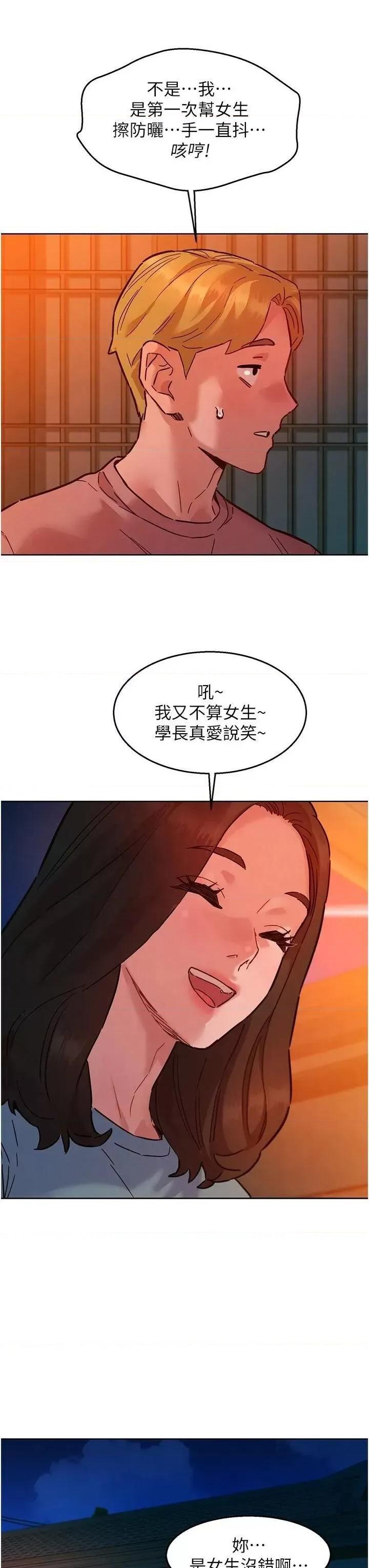 友情万睡 友情万睡第112话 我相信你可以的! 第9页