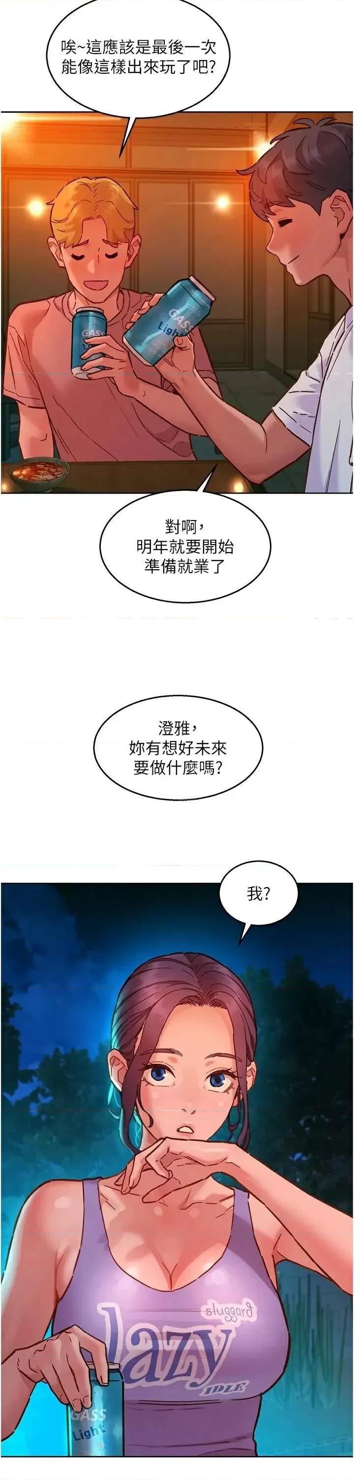 友情万睡 友情万睡第112话 我相信你可以的! 第12页