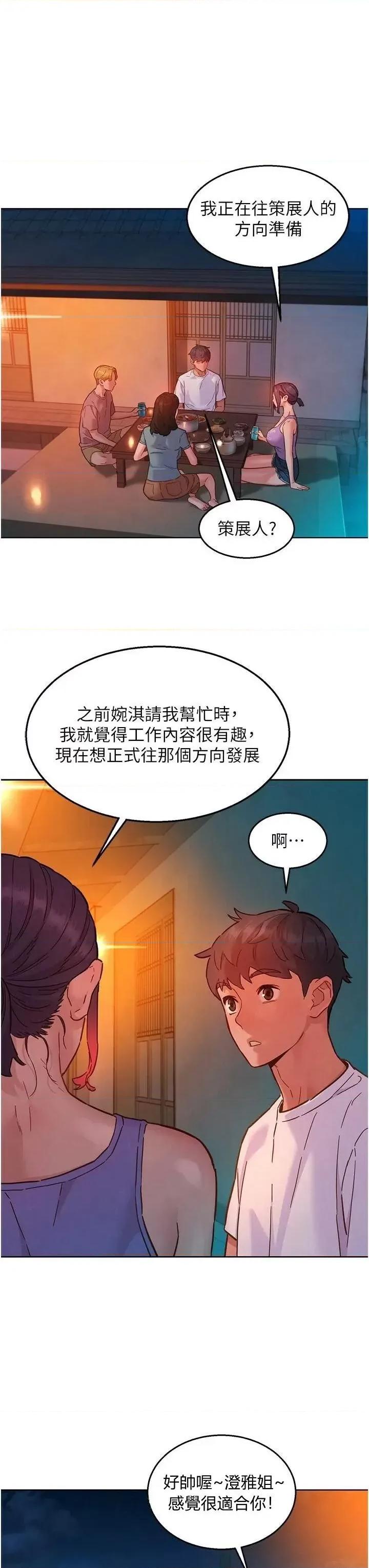 友情万睡 友情万睡第112话 我相信你可以的! 第13页
