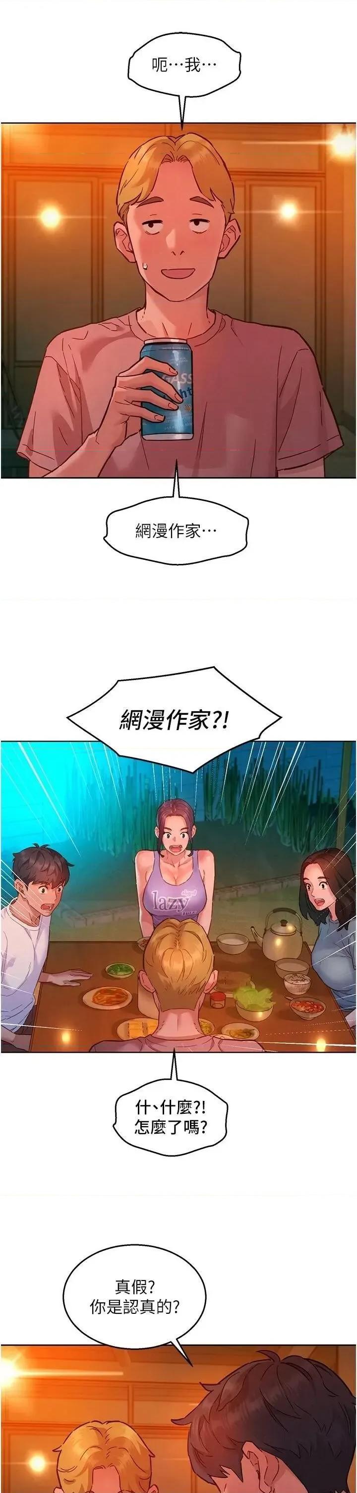 友情万睡 友情万睡第112话 我相信你可以的! 第15页