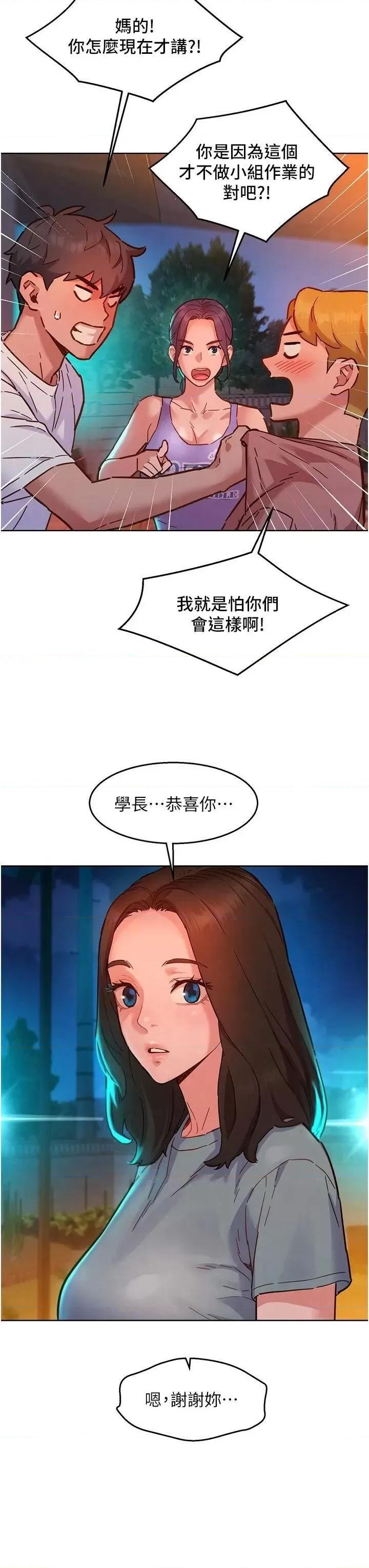 友情万睡 友情万睡第112话 我相信你可以的! 第17页