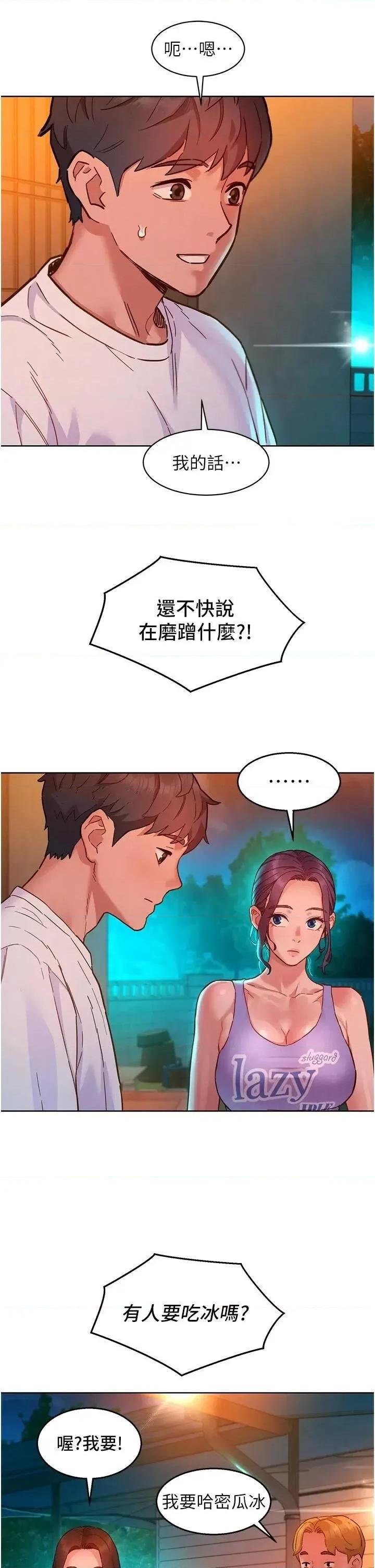 友情万睡 友情万睡第112话 我相信你可以的! 第19页