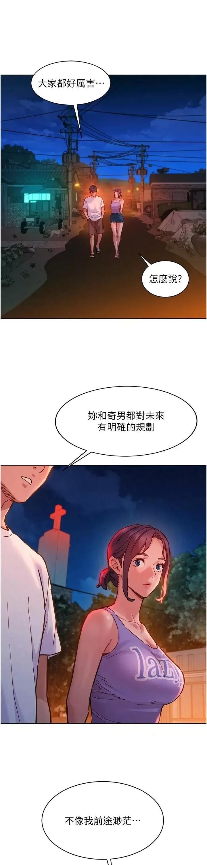 友情万睡 友情万睡第112话 我相信你可以的! 第23页