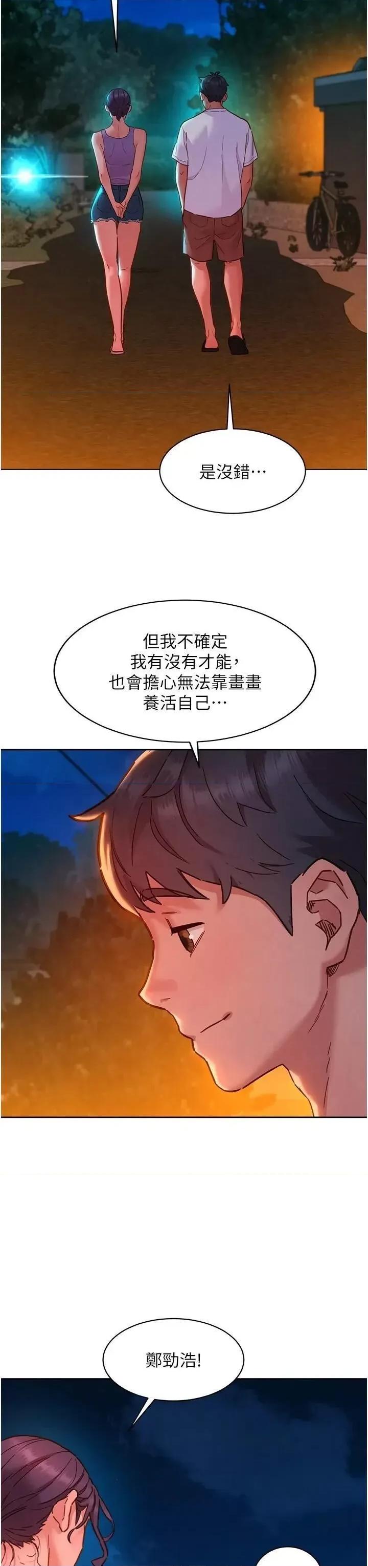 友情万睡 友情万睡第112话 我相信你可以的! 第25页