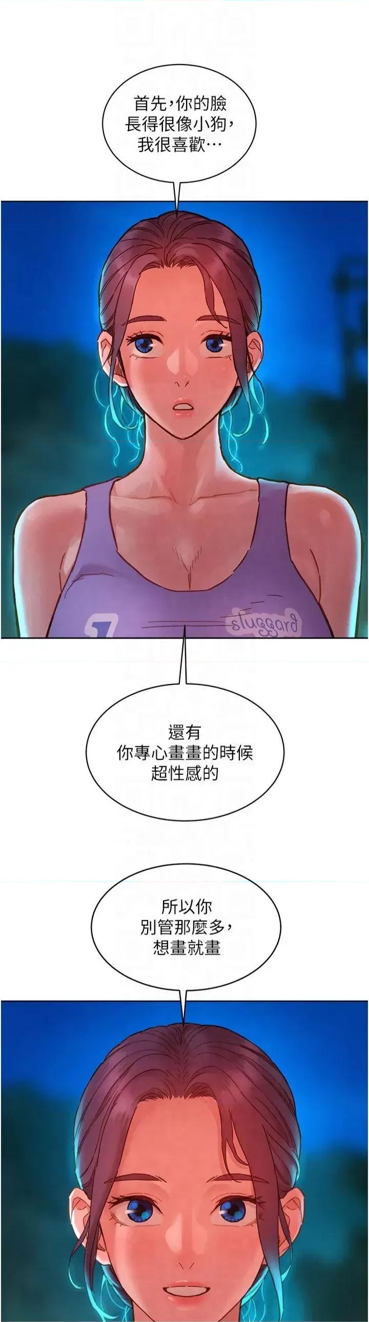 友情万睡 友情万睡第113话 灿烂的仲夏夜 第3页