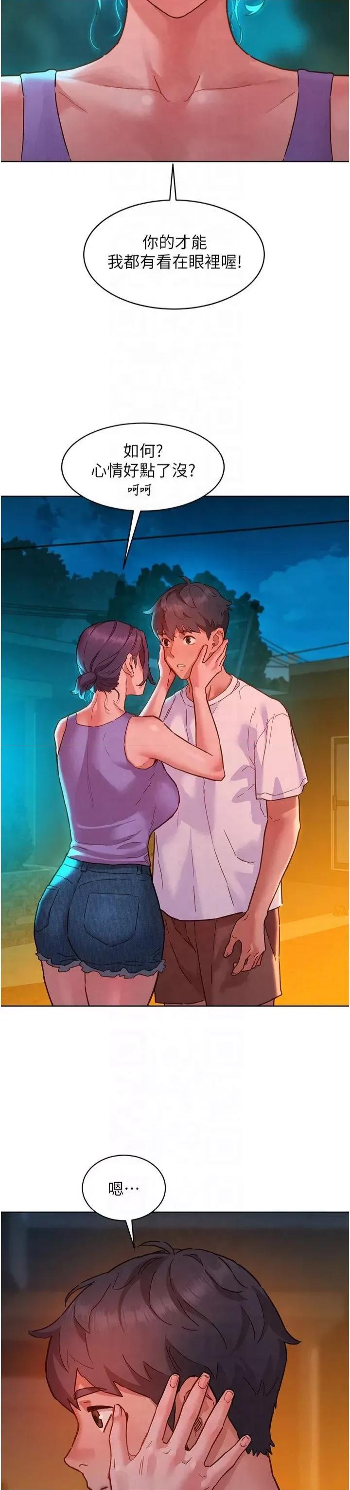 友情万睡 友情万睡第113话 灿烂的仲夏夜 第4页