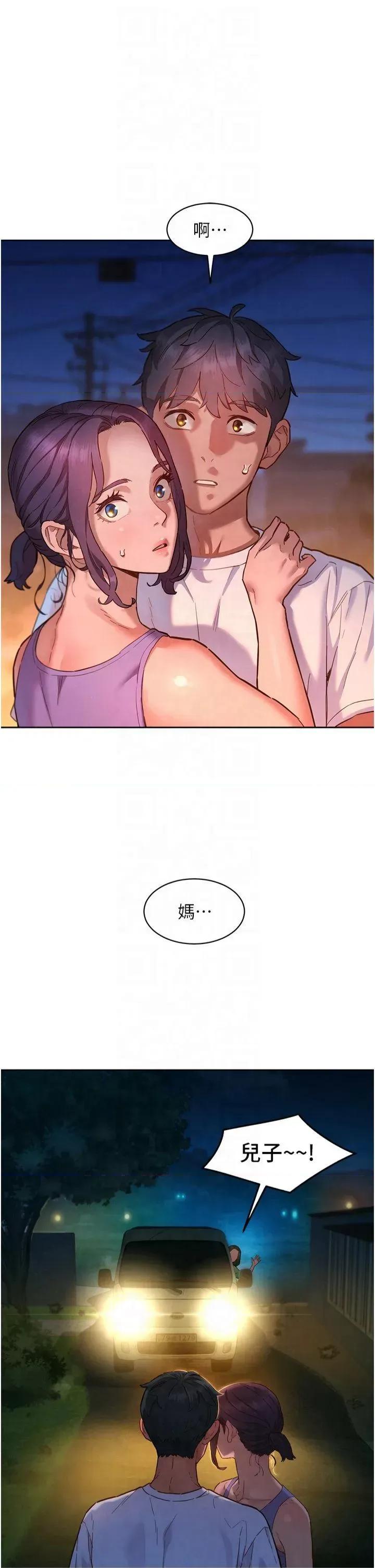友情万睡 友情万睡第113话 灿烂的仲夏夜 第9页