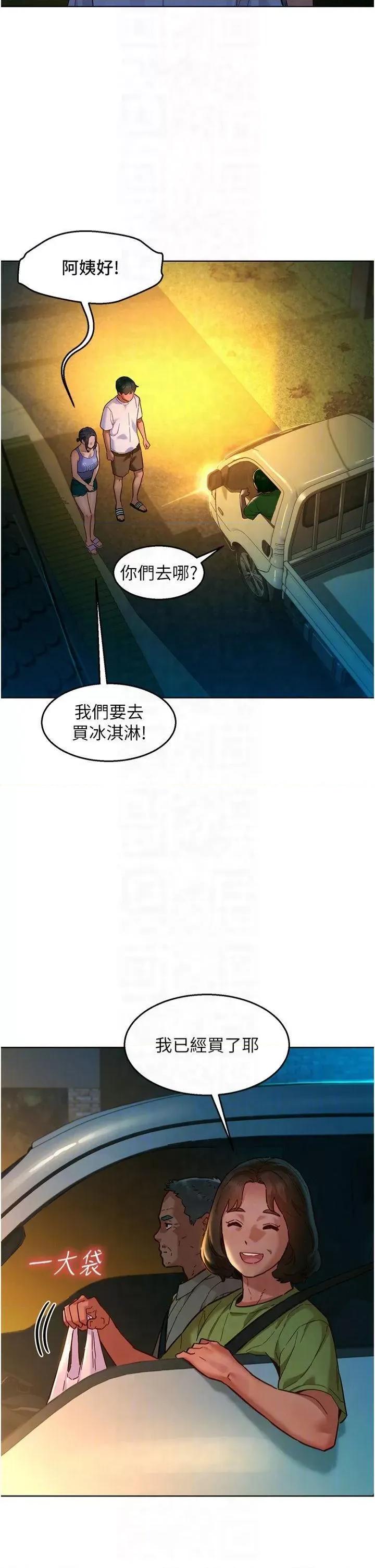 友情万睡 友情万睡第113话 灿烂的仲夏夜 第10页