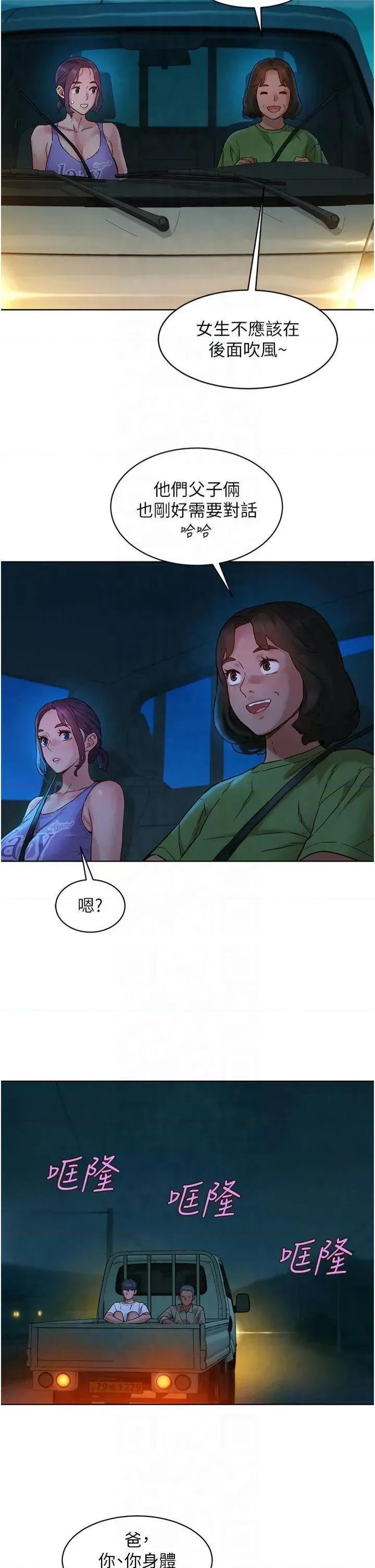 友情万睡 友情万睡第113话 灿烂的仲夏夜 第13页