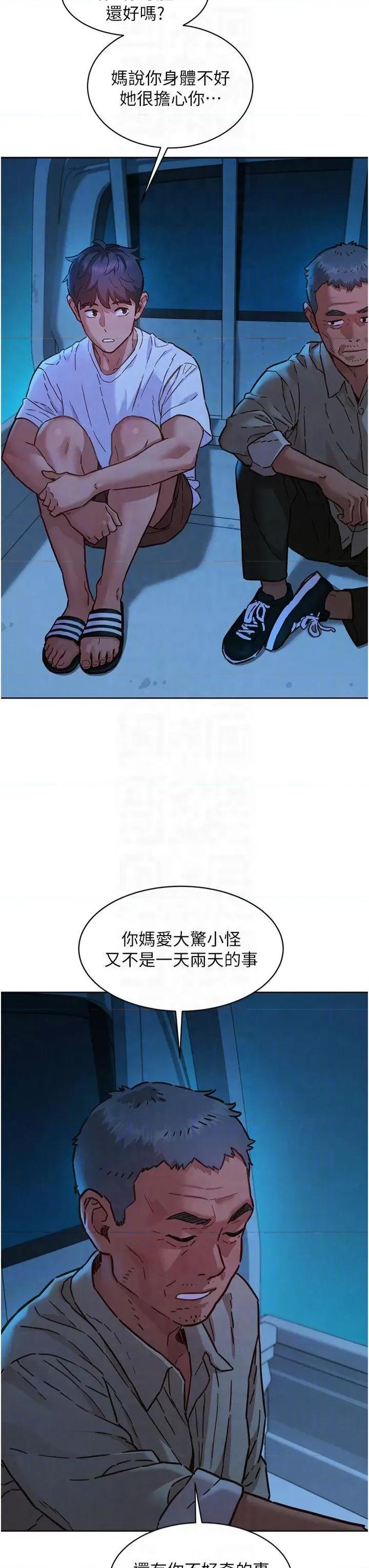 友情万睡 友情万睡第113话 灿烂的仲夏夜 第14页