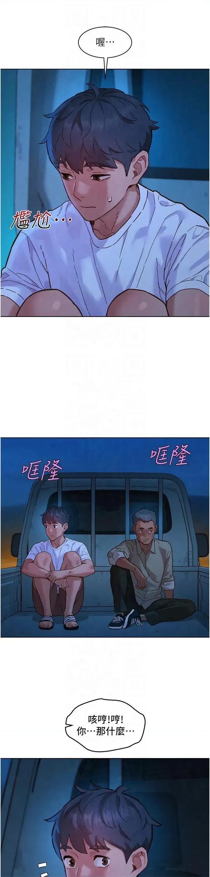 友情万睡 友情万睡第113话 灿烂的仲夏夜 第16页
