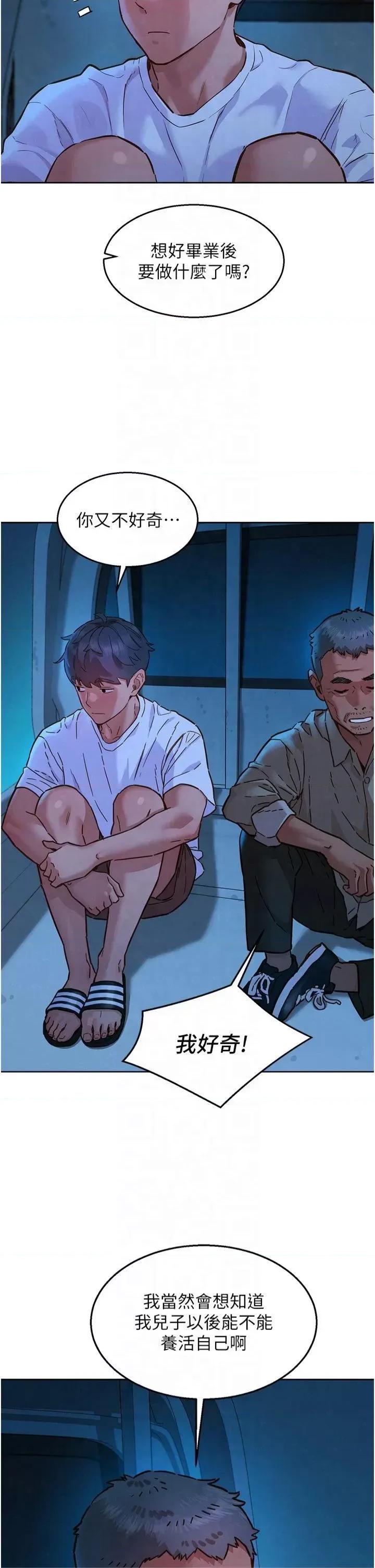 友情万睡 友情万睡第113话 灿烂的仲夏夜 第17页
