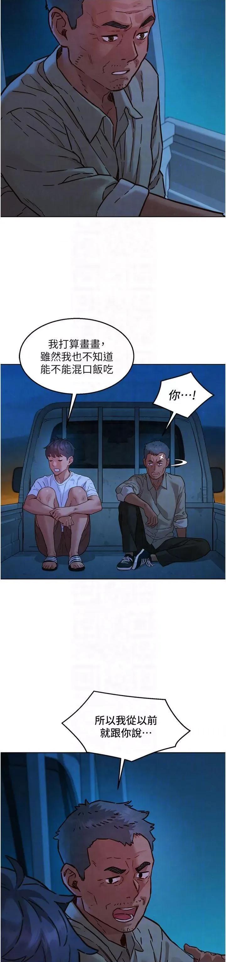 友情万睡 友情万睡第113话 灿烂的仲夏夜 第18页