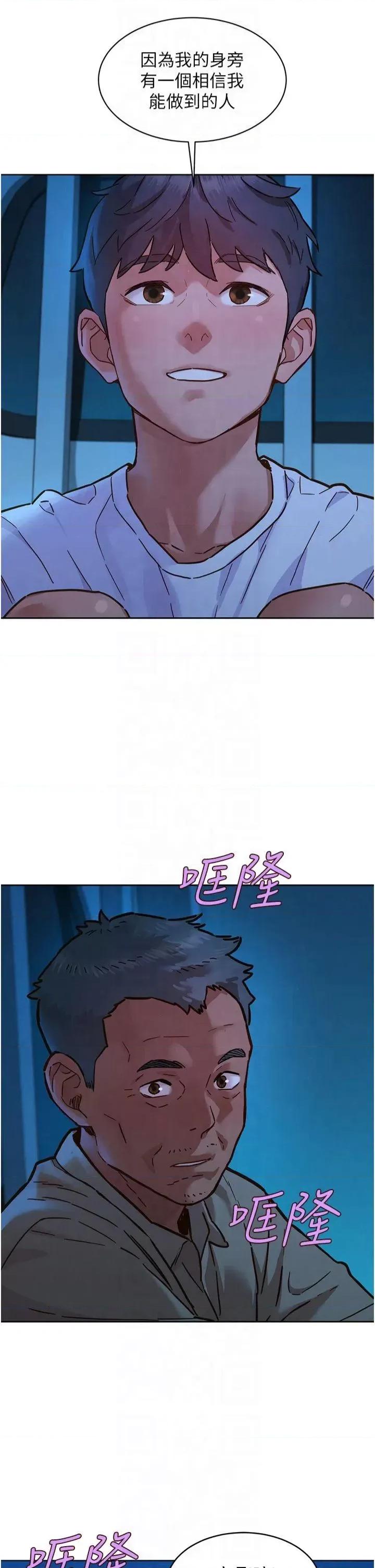 友情万睡 友情万睡第113话 灿烂的仲夏夜 第20页