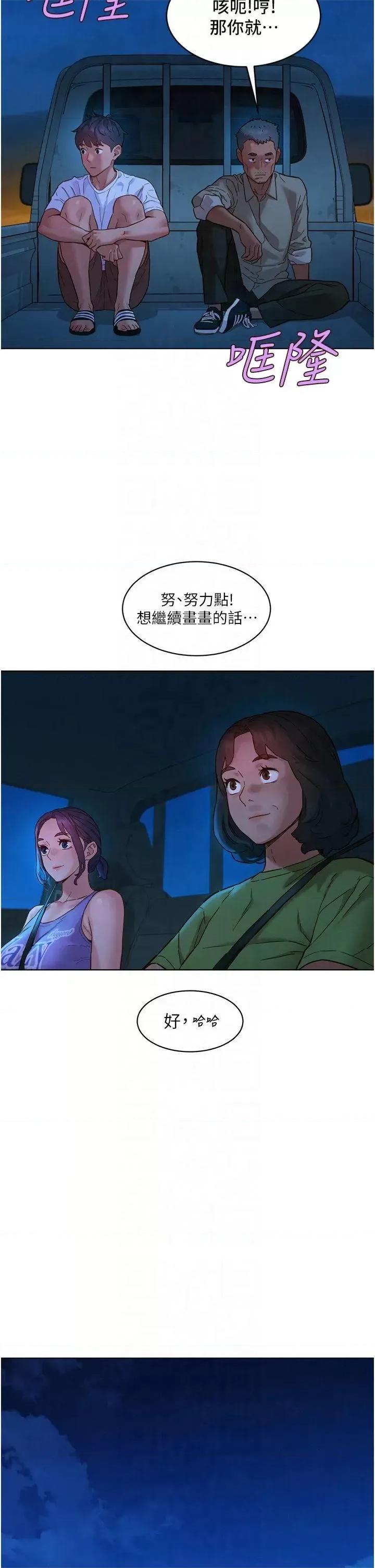 友情万睡 友情万睡第113话 灿烂的仲夏夜 第21页