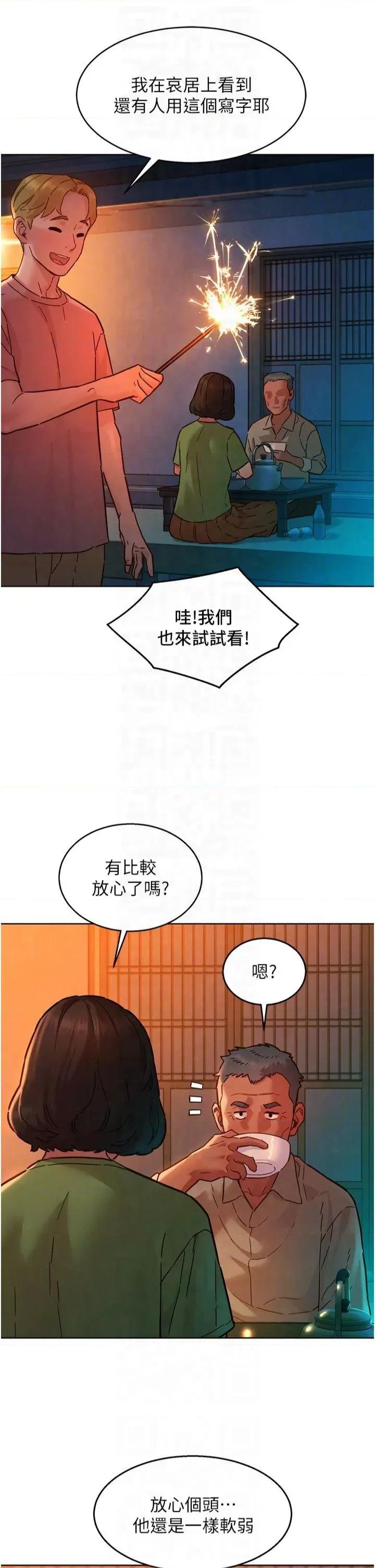 友情万睡 友情万睡第113话 灿烂的仲夏夜 第24页