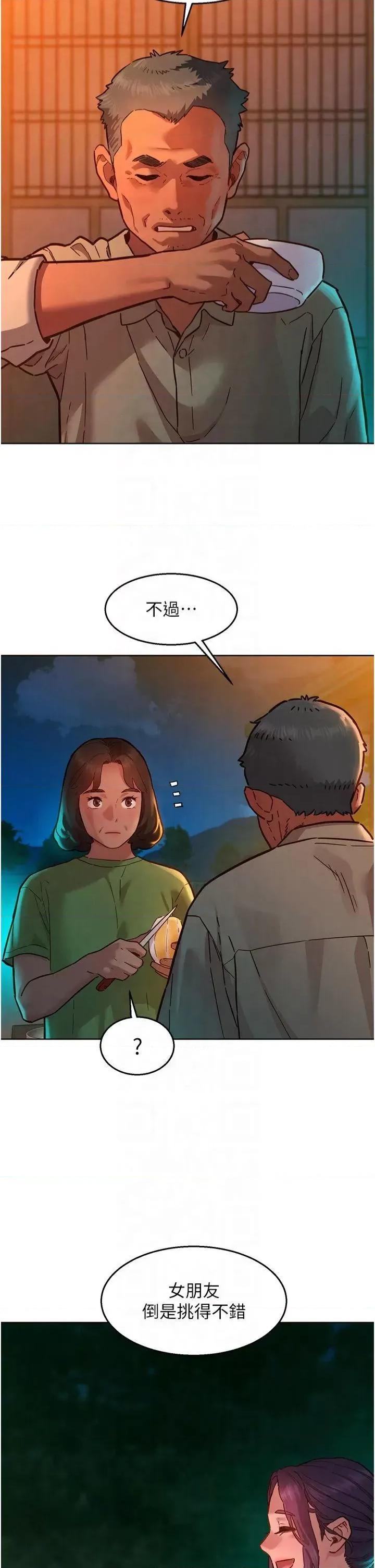 友情万睡 友情万睡第113话 灿烂的仲夏夜 第25页