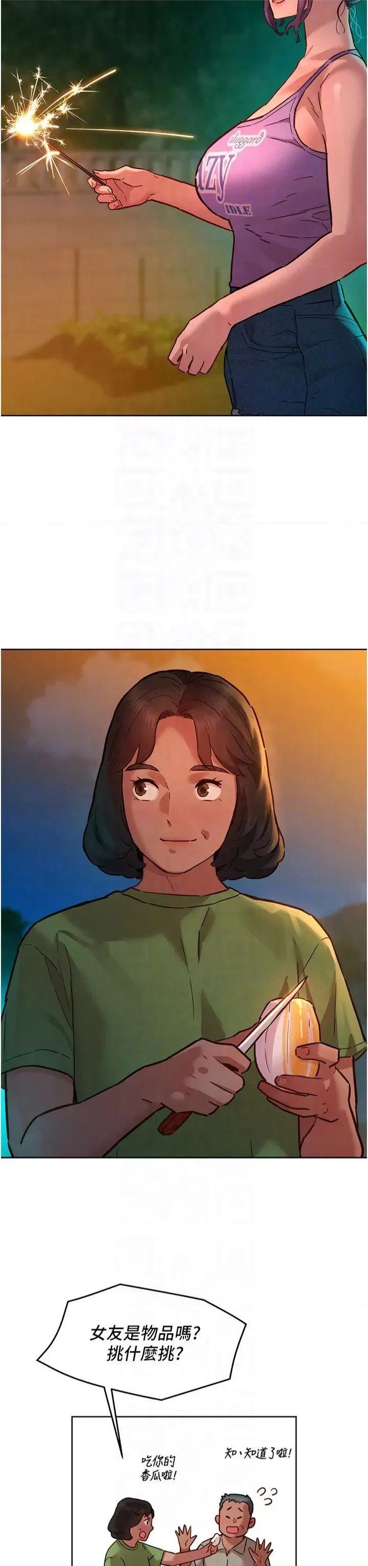 友情万睡 友情万睡第113话 灿烂的仲夏夜 第26页