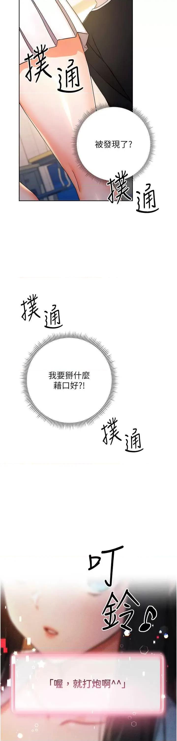 练爱选择题 练爱选择题 第5话 第2页