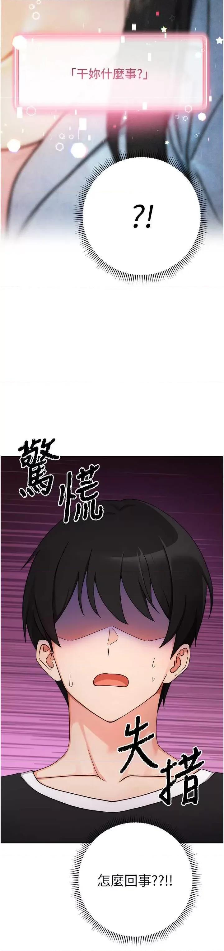 练爱选择题 练爱选择题 第5话 第3页