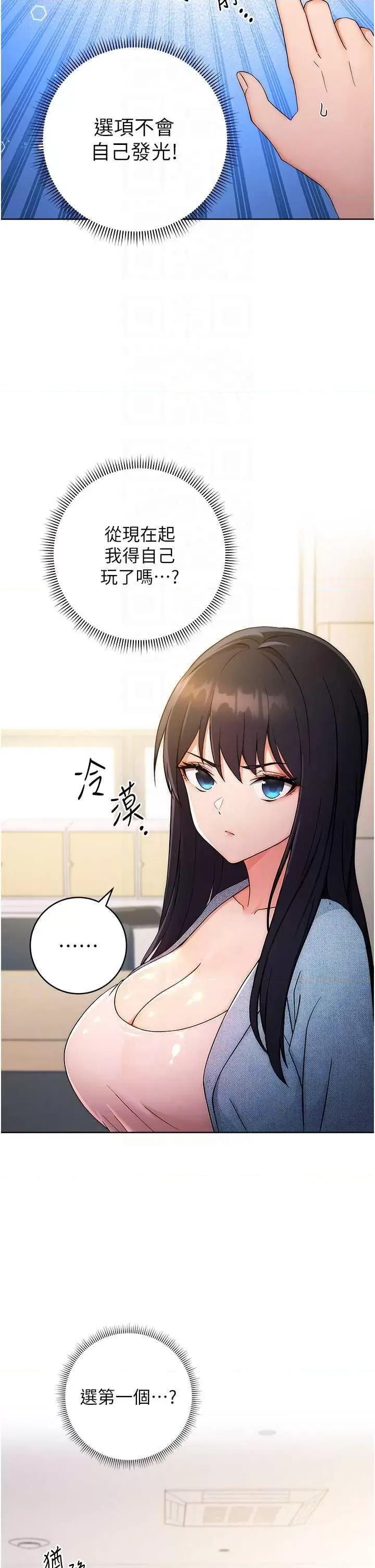练爱选择题 练爱选择题 第5话 第6页