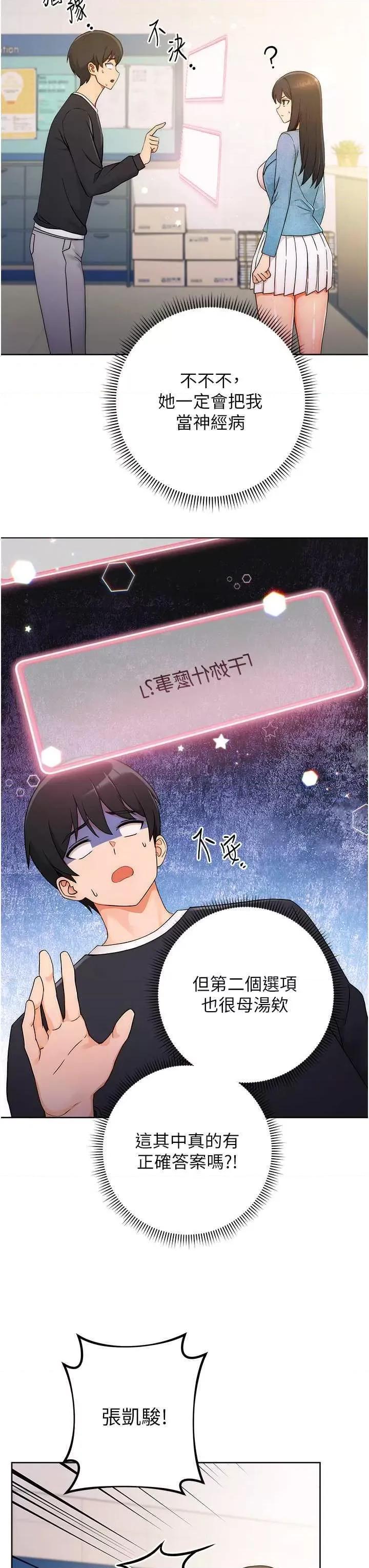 练爱选择题 练爱选择题 第5话 第7页
