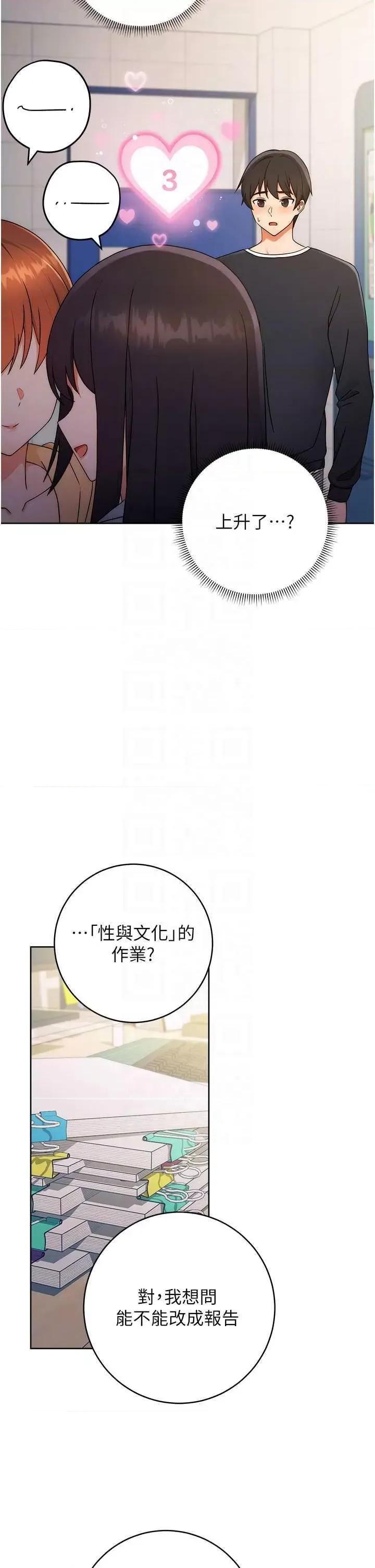 练爱选择题 练爱选择题 第5话 第18页