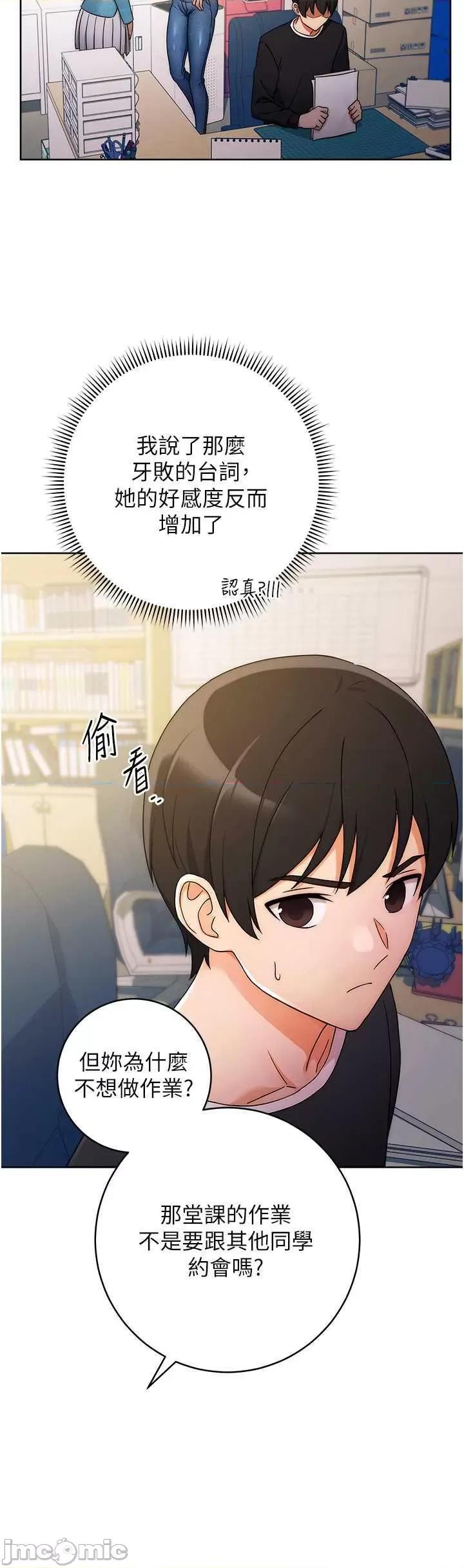 练爱选择题 练爱选择题 第5话 第20页