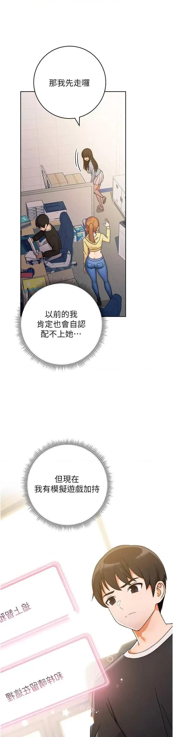 练爱选择题 练爱选择题 第5话 第23页