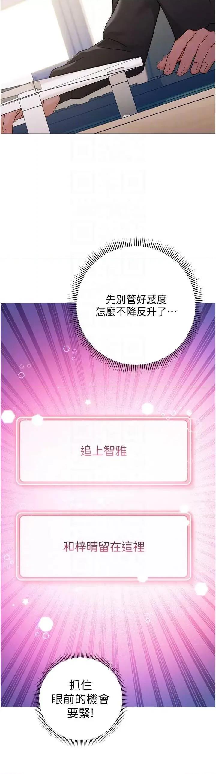 练爱选择题 练爱选择题 第5话 第24页