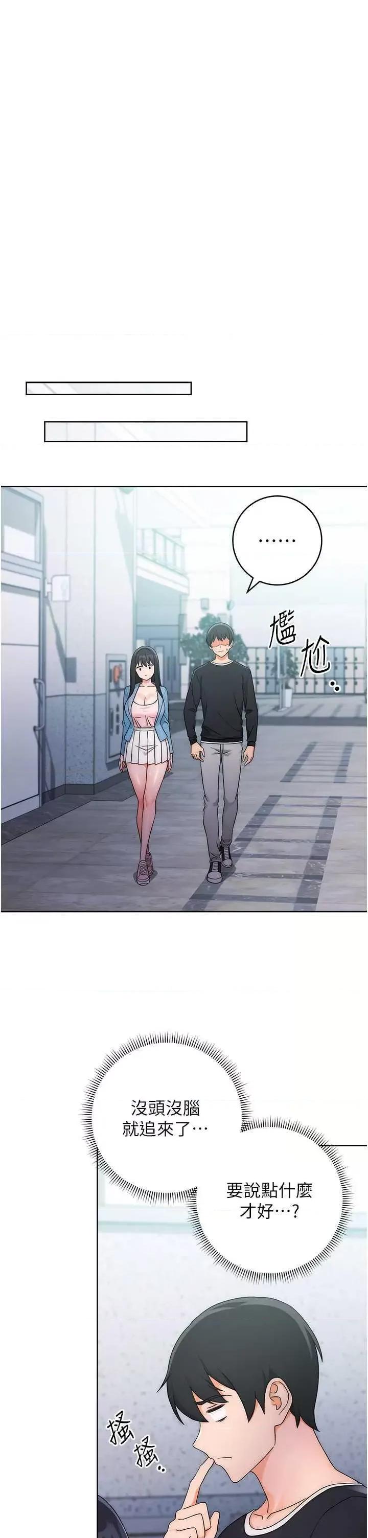 练爱选择题 练爱选择题 第5话 第29页