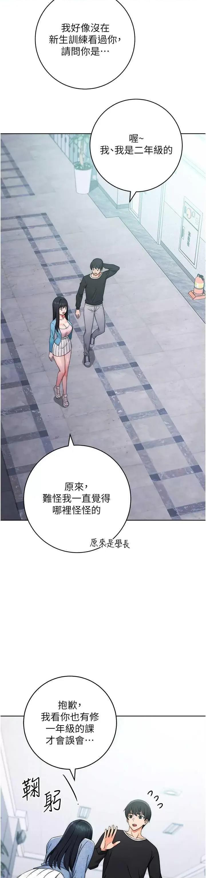 练爱选择题 练爱选择题 第5话 第31页