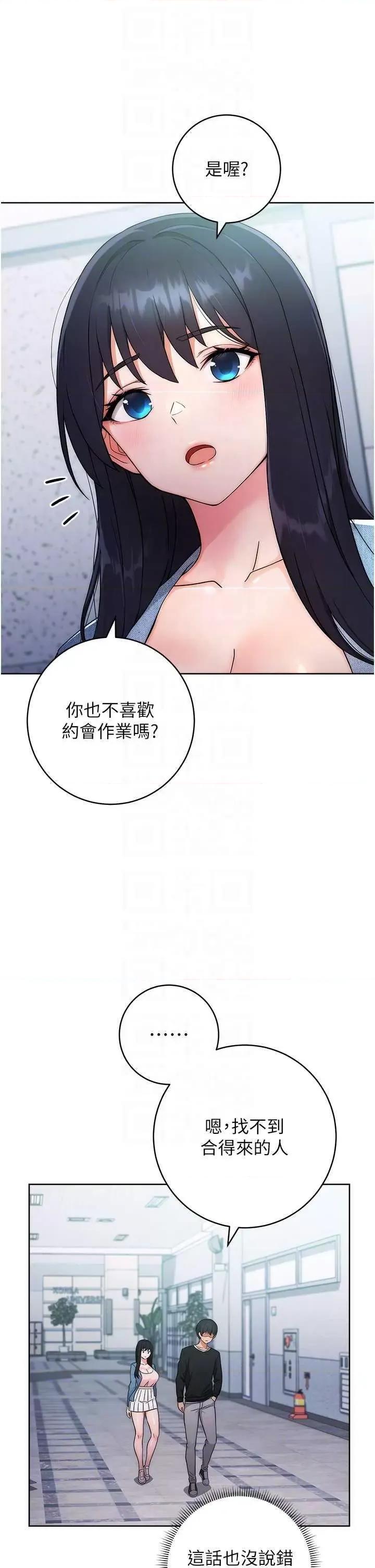 练爱选择题 练爱选择题 第5话 第34页