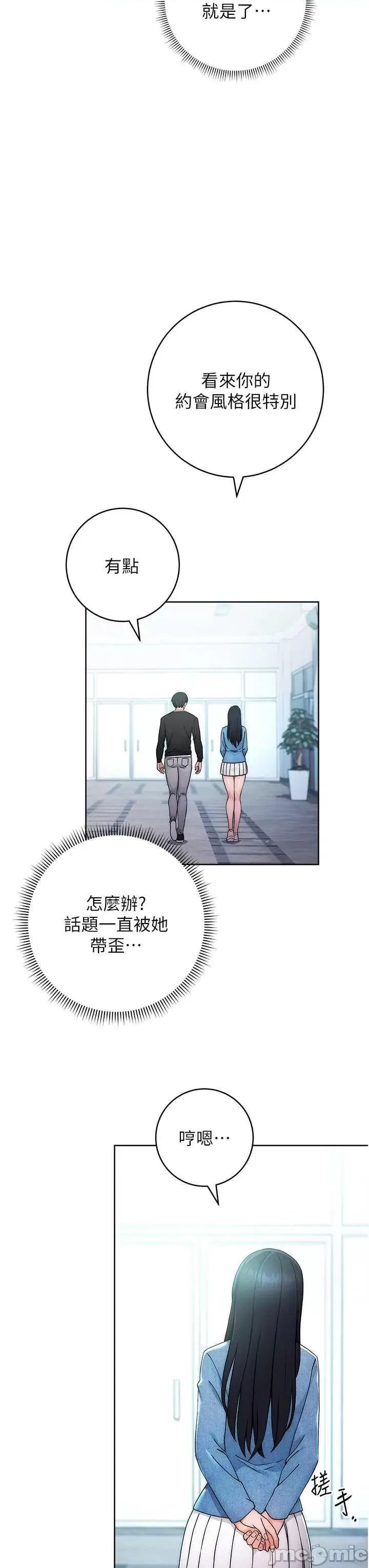 练爱选择题 练爱选择题 第5话 第35页