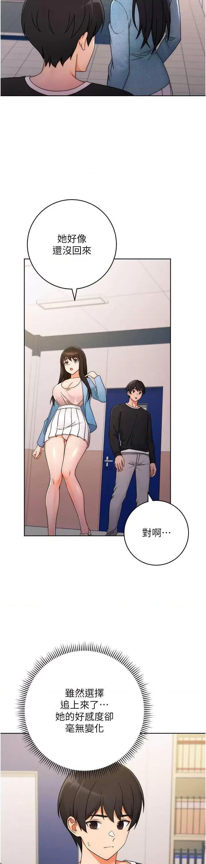 练爱选择题 练爱选择题 第5话 第38页